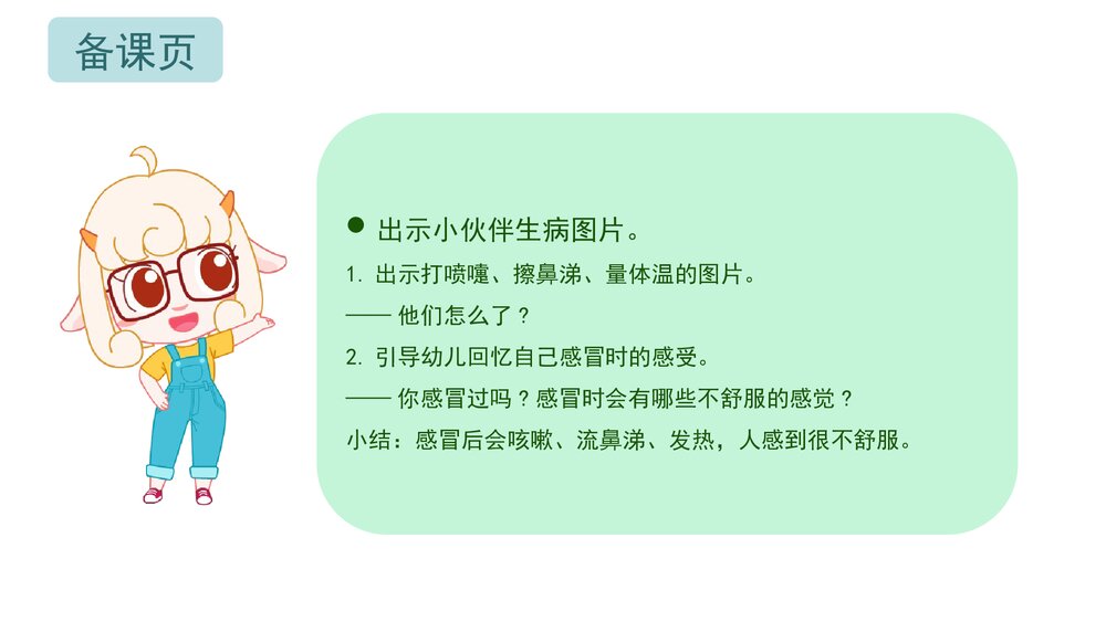 《小猪感冒了》幼儿园小班健康教育主题PPT课件(含word教案)2
