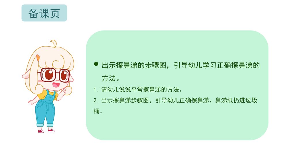《小猪感冒了》幼儿园小班健康教育主题PPT课件(含word教案)6