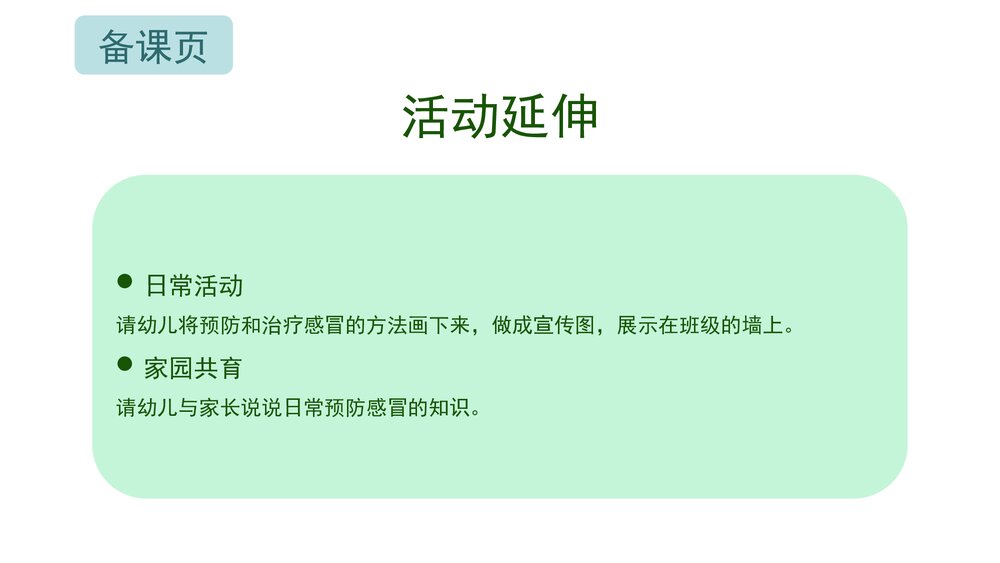 《小猪感冒了》幼儿园小班健康教育主题PPT课件(含word教案)8