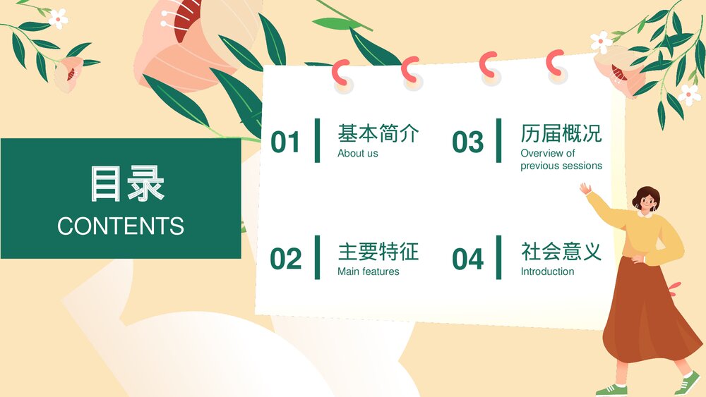 全国人口普查主题教育PPT课件下载2