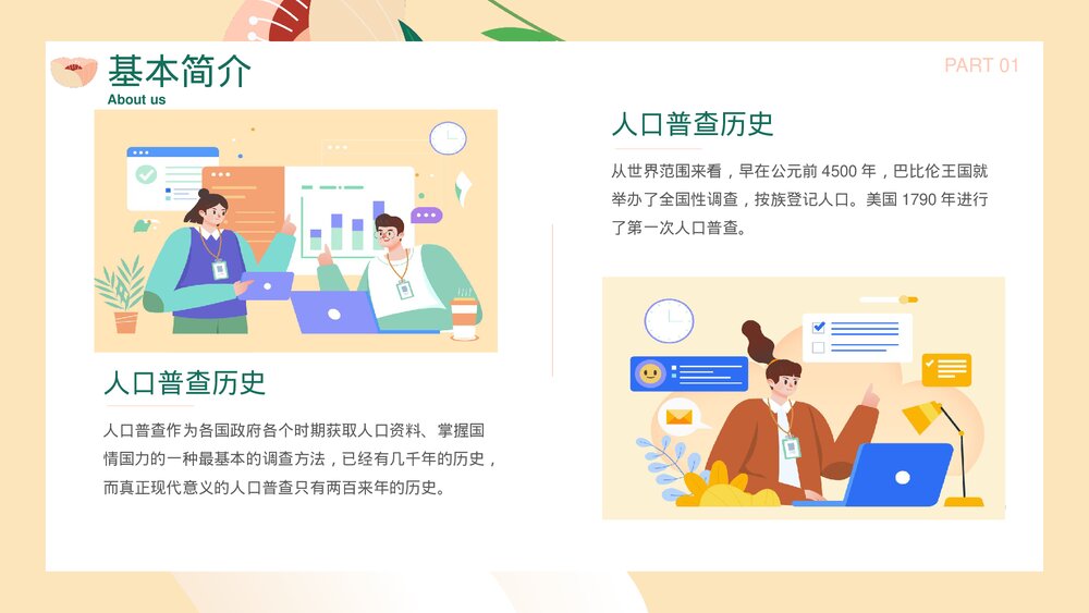 全国人口普查主题教育PPT课件下载6