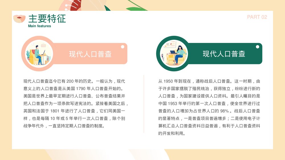 全国人口普查主题教育PPT课件下载9