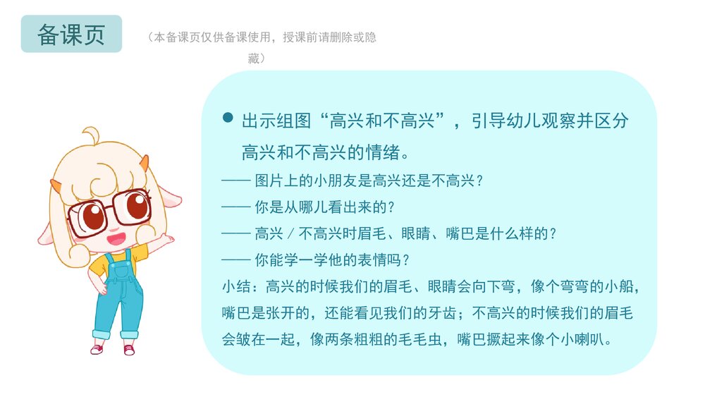 《高兴和不高兴》幼儿园小班社会教育主题PPT课件(含word教案)2