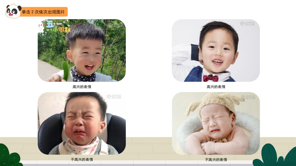 《高兴和不高兴》幼儿园小班社会教育主题PPT课件(含word教案)3