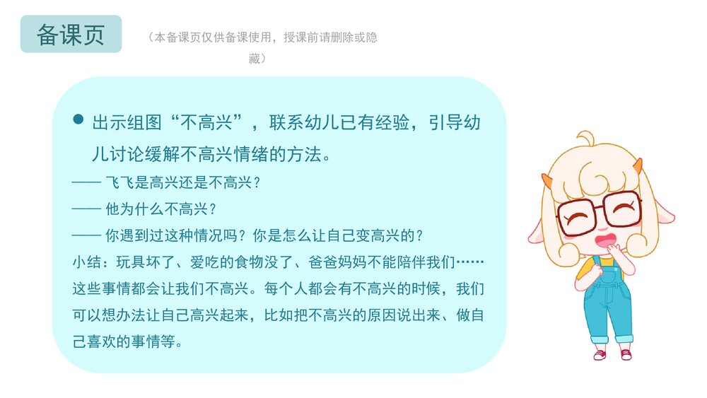 《高兴和不高兴》幼儿园小班社会教育主题PPT课件(含word教案)4