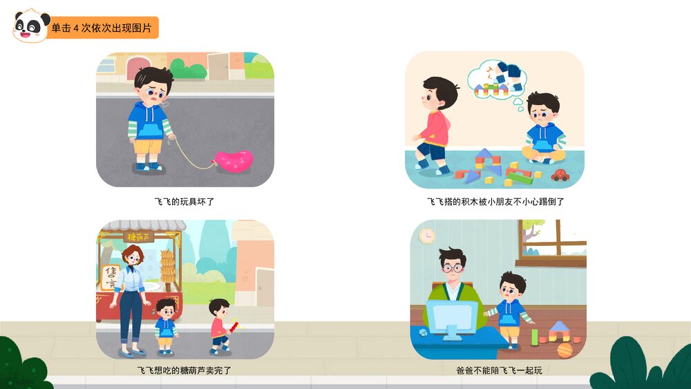 《高兴和不高兴》幼儿园小班社会教育主题PPT课件(含word教案)5