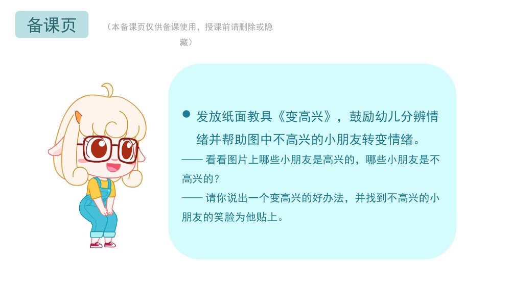 《高兴和不高兴》幼儿园小班社会教育主题PPT课件(含word教案)6