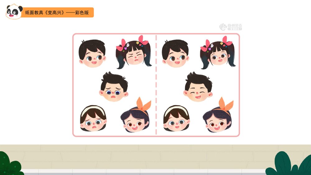 《高兴和不高兴》幼儿园小班社会教育主题PPT课件(含word教案)7