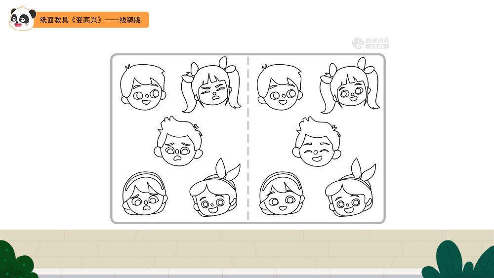 《高兴和不高兴》幼儿园小班社会教育主题PPT课件(含word教案)8