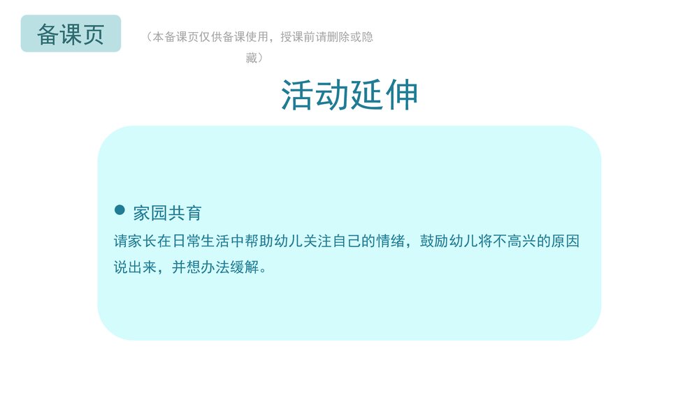 《高兴和不高兴》幼儿园小班社会教育主题PPT课件(含word教案)9