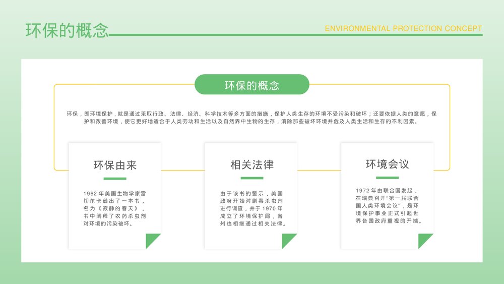 插画风环境保护主题教育PPT课件下载(带内容)4