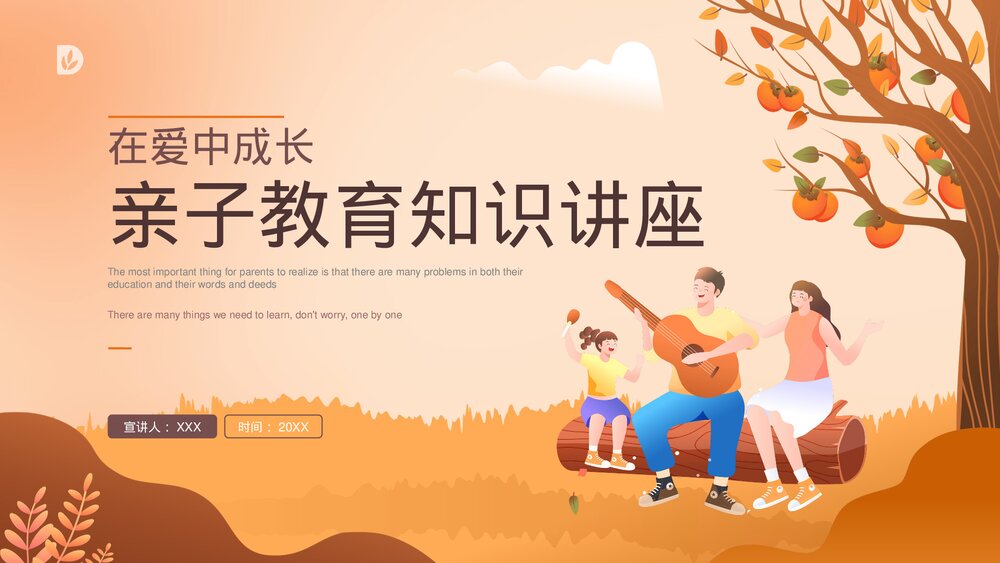 亲子教育知识讲座PPT课件下载1