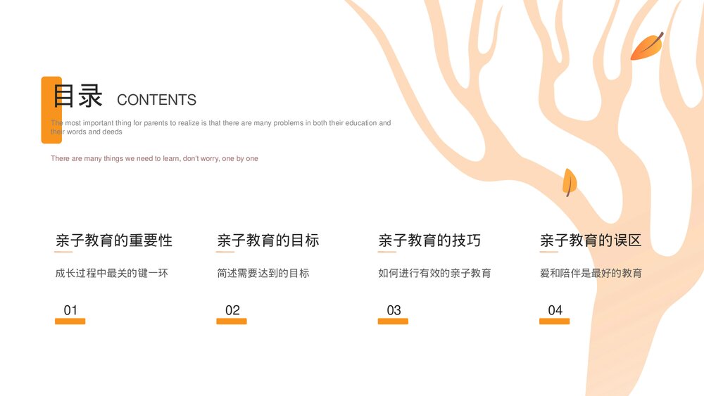 亲子教育知识讲座PPT课件下载2