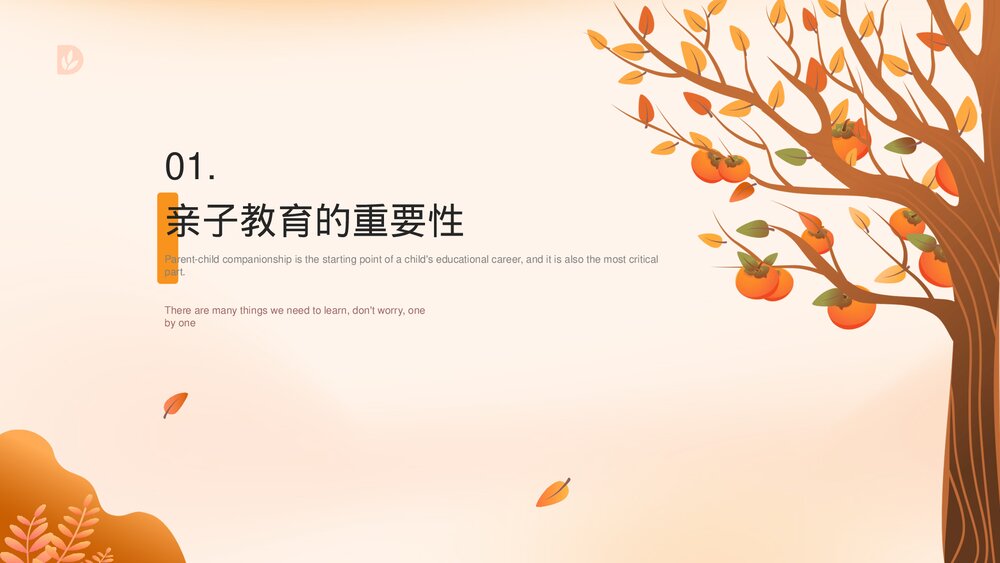 亲子教育知识讲座PPT课件下载3