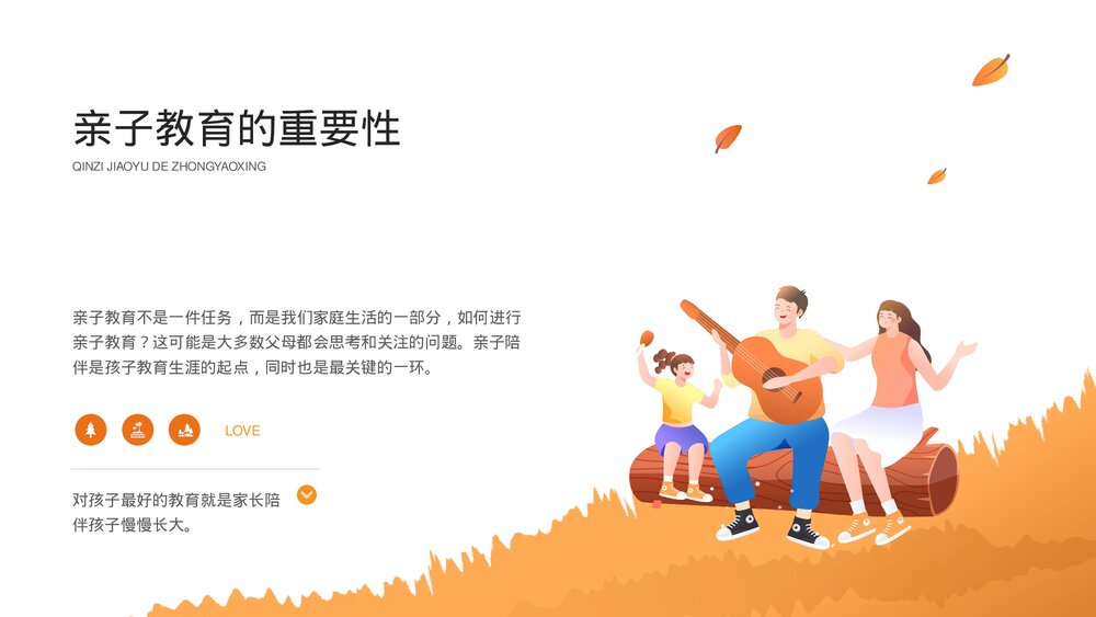 亲子教育知识讲座PPT课件下载4