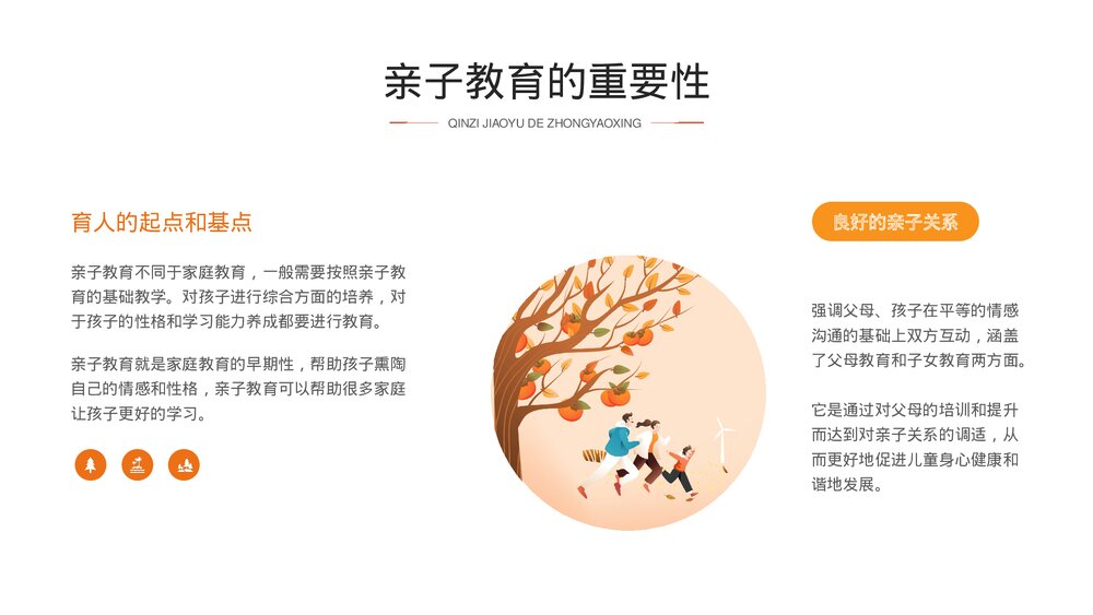 亲子教育知识讲座PPT课件下载6