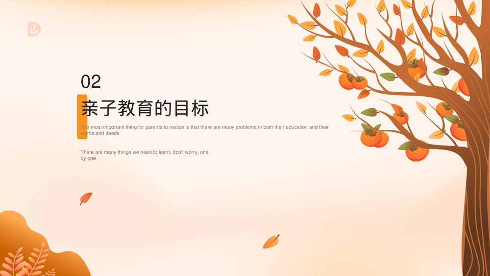 亲子教育知识讲座PPT课件下载7