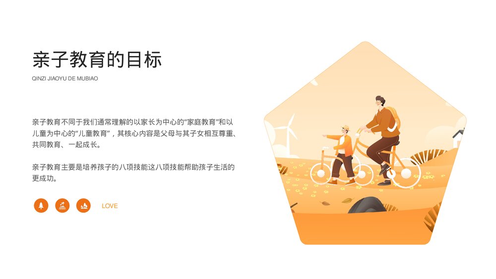 亲子教育知识讲座PPT课件下载8