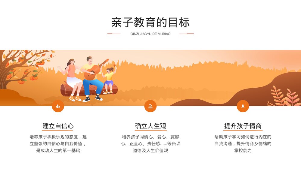 亲子教育知识讲座PPT课件下载9