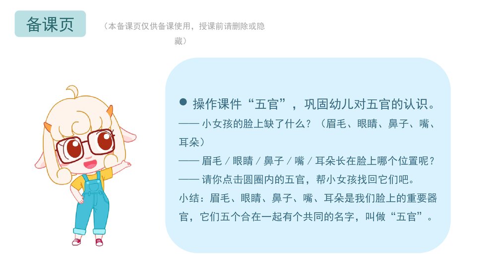 《爱护我们的五官》幼儿园小中大班健康教育主题PPT课件(含word教案)2