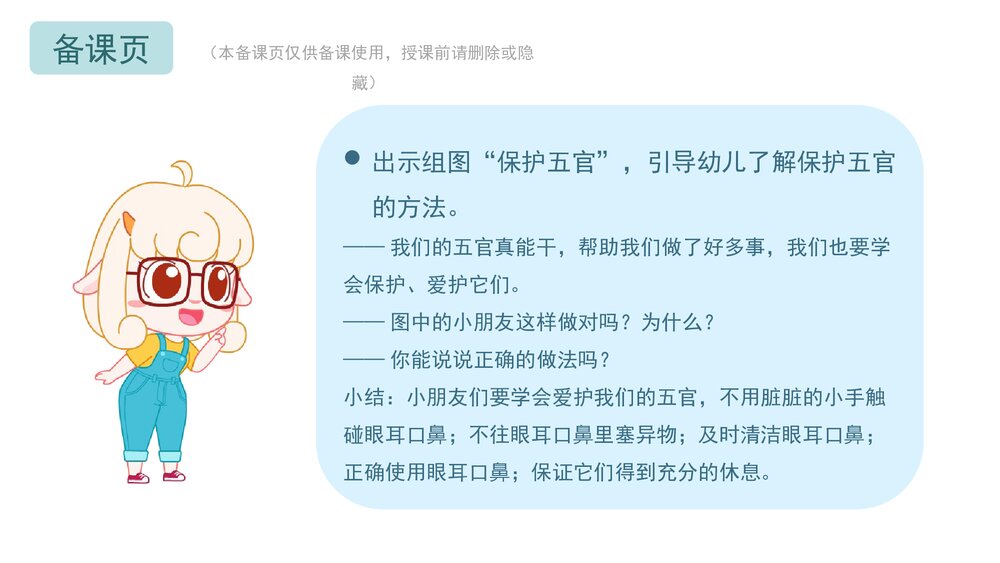 《爱护我们的五官》幼儿园小中大班健康教育主题PPT课件(含word教案)10