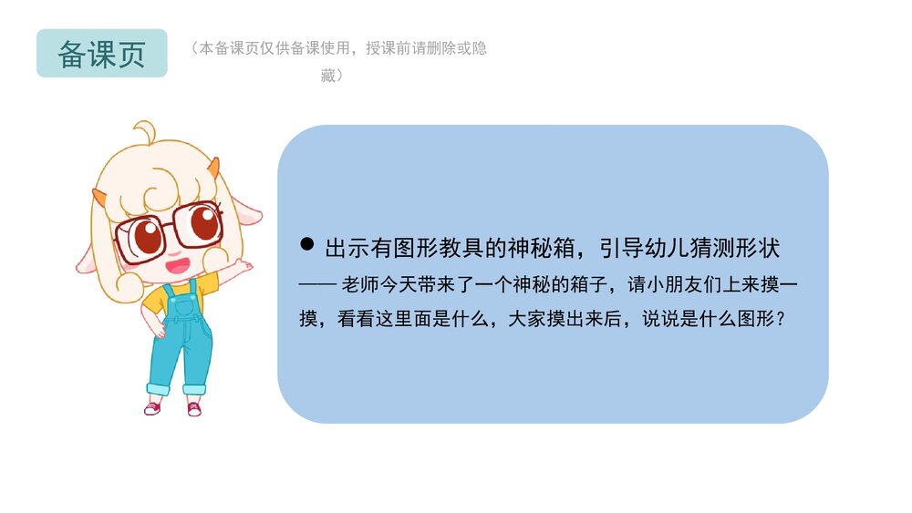 《图形变变变》幼儿园小班数学教育主题PPT课件(含word教案)2