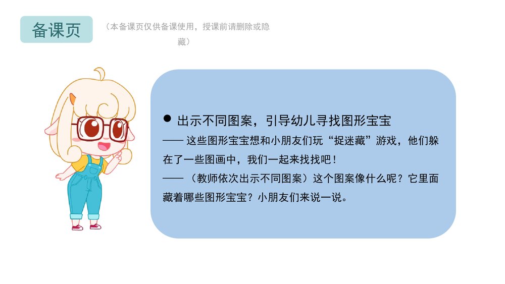 《图形变变变》幼儿园小班数学教育主题PPT课件(含word教案)4
