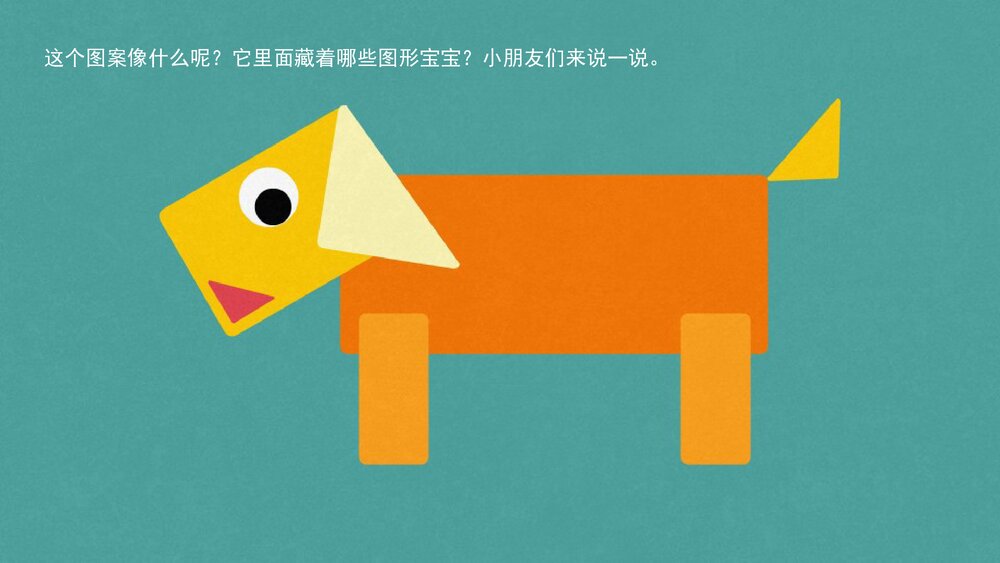 《图形变变变》幼儿园小班数学教育主题PPT课件(含word教案)5