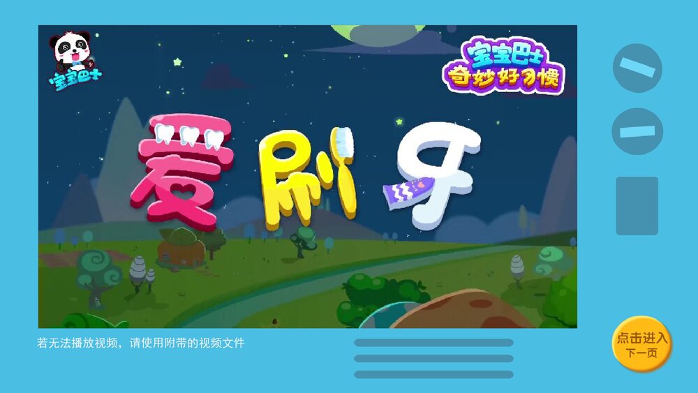 《天天刷牙》幼儿园小中大班健康教育主题PPT课件(含word教案)3