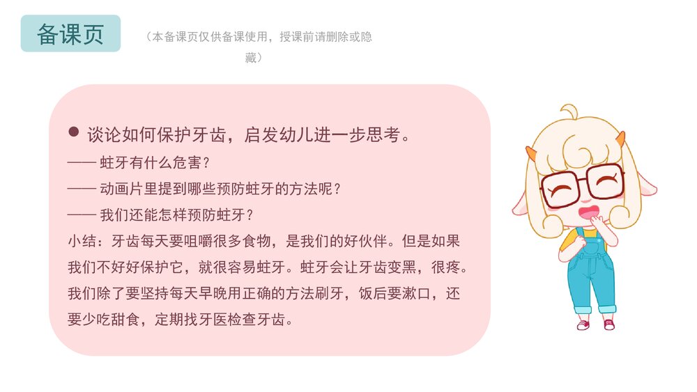 《天天刷牙》幼儿园小中大班健康教育主题PPT课件(含word教案)4