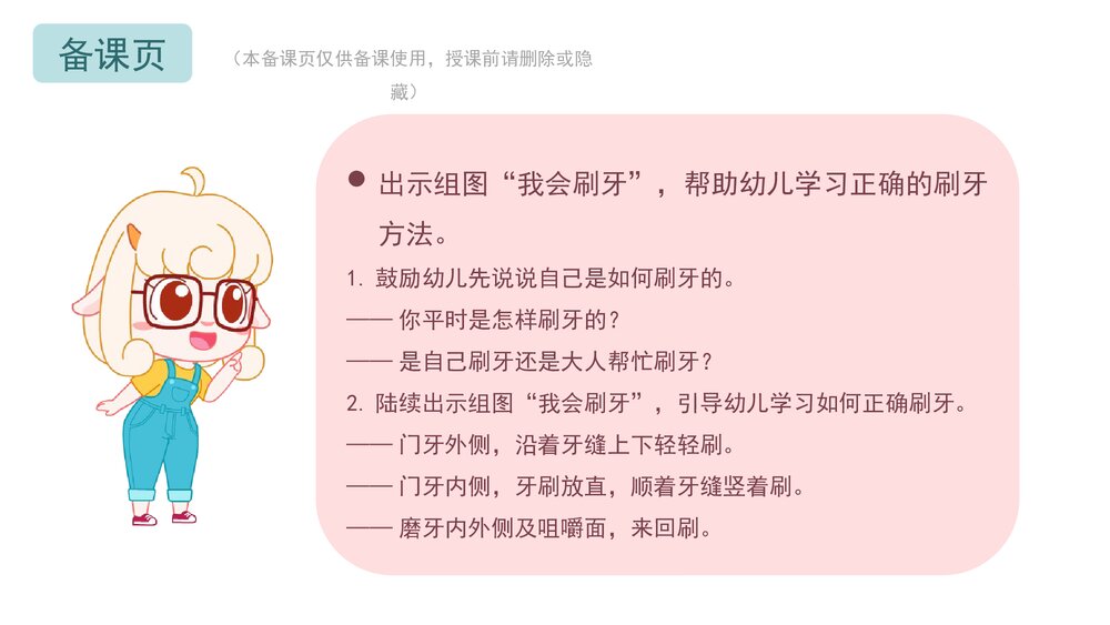 《天天刷牙》幼儿园小中大班健康教育主题PPT课件(含word教案)6