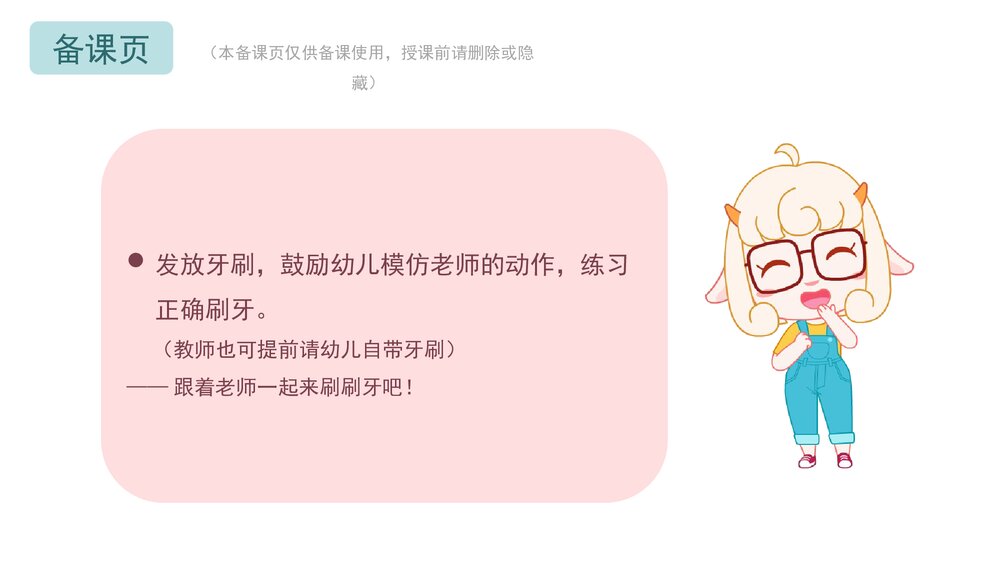 《天天刷牙》幼儿园小中大班健康教育主题PPT课件(含word教案)9