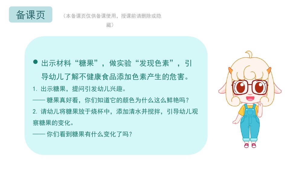 《不健康的食品》幼儿园小班健康教育主题PPT课件(含word教案)4