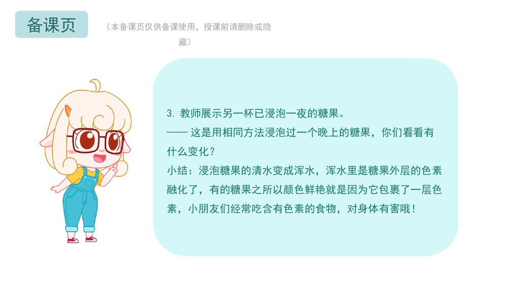 《不健康的食品》幼儿园小班健康教育主题PPT课件(含word教案)5