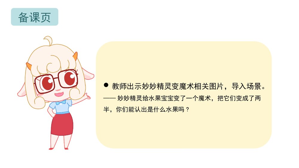 《水果里的秘密》幼儿园小班语言科学主题教育PPT课件下载(含word教案)2