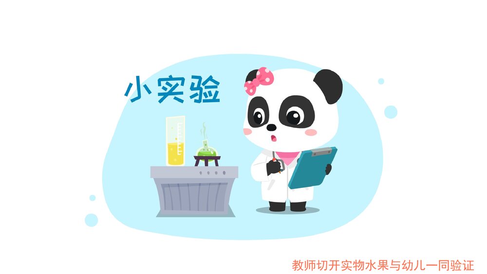 《水果里的秘密》幼儿园小班语言科学主题教育PPT课件下载(含word教案)7