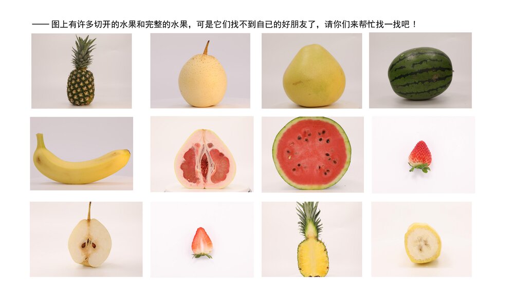 《水果里的秘密》幼儿园小班语言科学主题教育PPT课件下载(含word教案)9