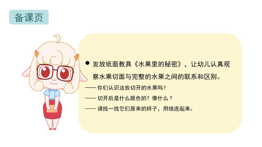 《水果里的秘密》幼儿园小班语言科学主题教育PPT课件下载(含word教案)10