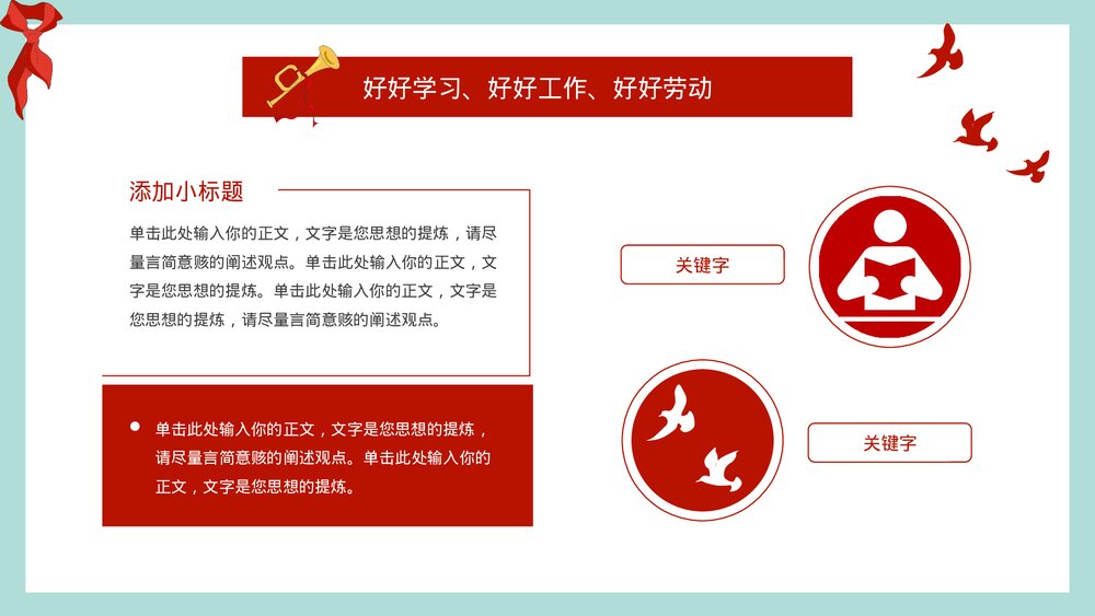 少先队知识教育主题班会PPT模板8