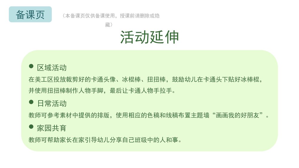 《我的朋友在哪里》幼儿园小班音乐社会活动主题PPT课件(含word教案)9
