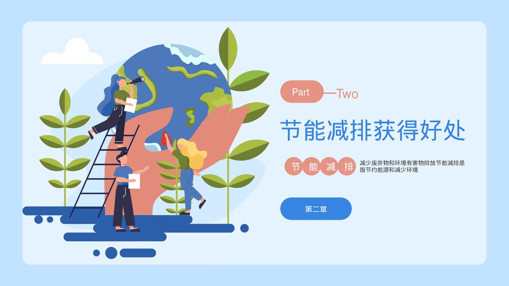 《绿色低碳节能先行》节水节能主题教育PPT课件下载8