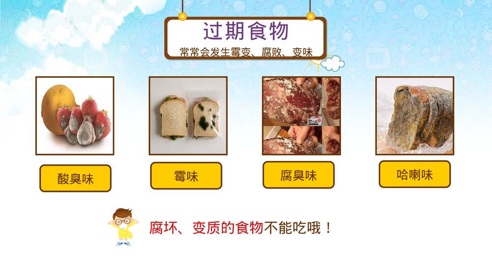 小学生食品安全教育主题班会PPT课件下载(内容完整)10