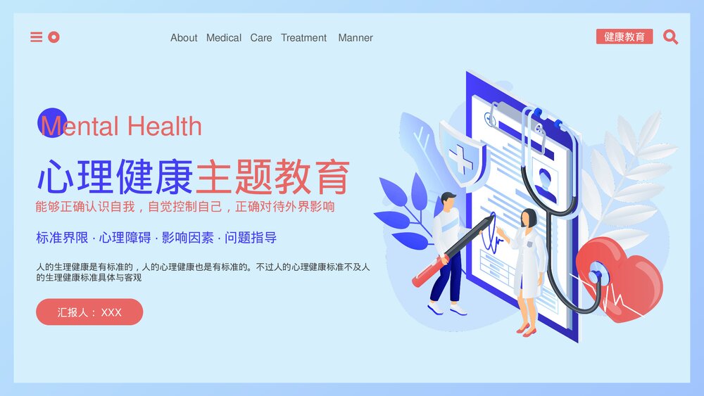 心理健康主题教育PPT课件下载(带内容)1