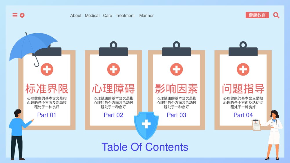 心理健康主题教育PPT课件下载(带内容)2