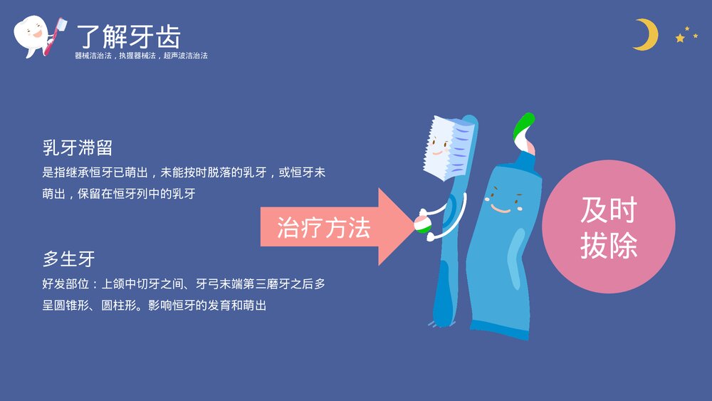 爱护牙齿口腔健康主题教育PPT课件下载(带带内容)5