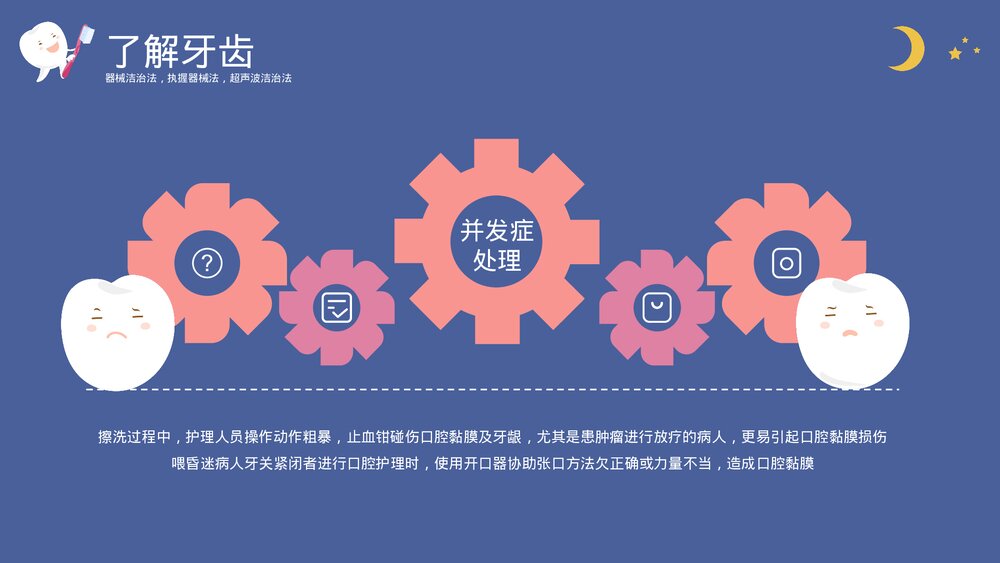 爱护牙齿口腔健康主题教育PPT课件下载(带带内容)6