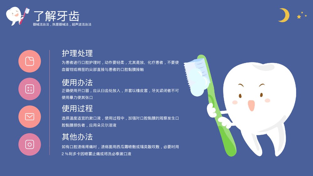 爱护牙齿口腔健康主题教育PPT课件下载(带带内容)7