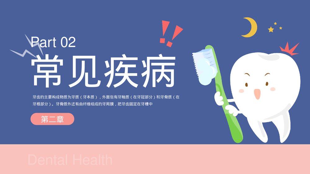 爱护牙齿口腔健康主题教育PPT课件下载(带带内容)8