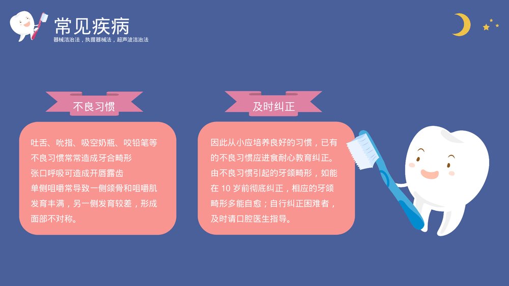 爱护牙齿口腔健康主题教育PPT课件下载(带带内容)9