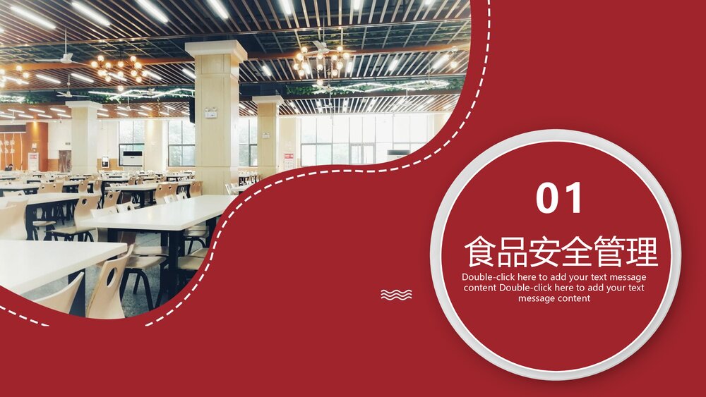 食堂食品安全卫生知识培训PPT课件·食品安全管理PPT课件3